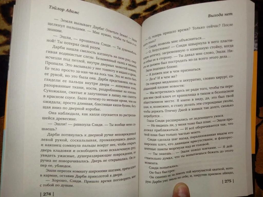 ). Тейлор адамс выхода нет. Тейлор адамс выхода нет книга. Книга выхода нет (адамс т. Тейлор адамс выхода нет.