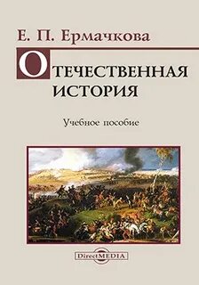 Отечественная история читать