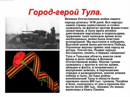 Герои тулы великой отечественной