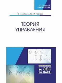 Теория управления пособия