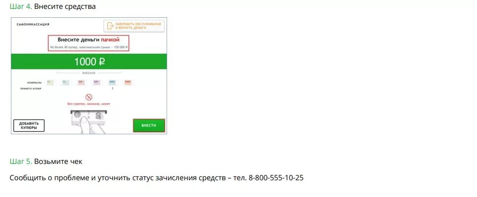 Логин через банкомат сбербанка. Самоинкассация по логину и паролю. Банкомат Сбербанк самоинкассация инструкция. Само Инкасация Банкомат Сбербанк. Инструкция по самоинкассации в Сбербанке.