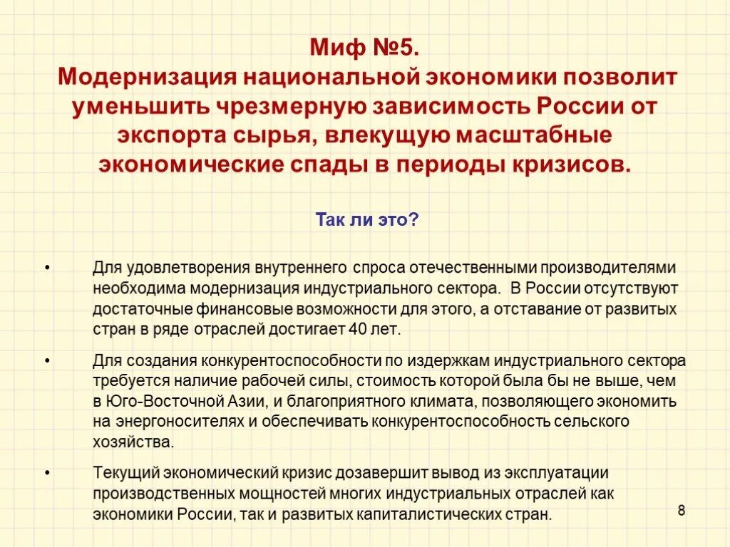 От чего зависит экономика россии. Зависимость России от экспорта. Зависимость экономики России от экспорта сырья. Проявления зависимости экономики России от экспорта сырья. Покажите проявление зависимости экономики России от экспорта сырья.