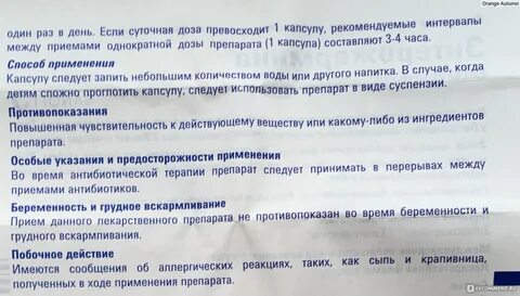 Промежуток между антибиотиками