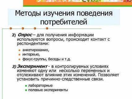 Доход и поведение потребителей
