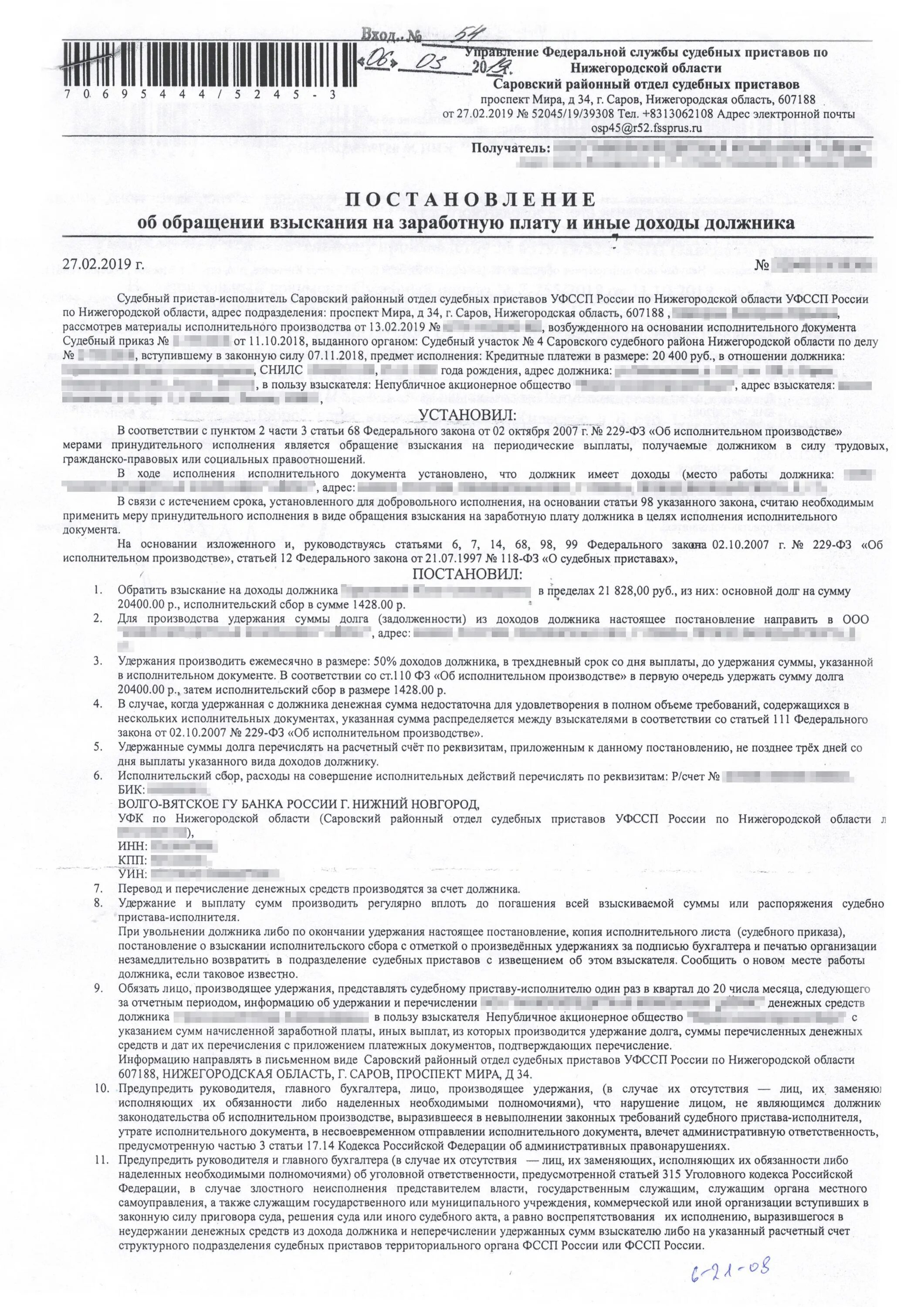 Постановление главного судебного пристава. Постановление пристава исполнителя о взыскании денежных средств. Постановление пристава о списании денежных средств со счета. Постановление об удержании денежных средств судебного пристава. Постановление об обращении взыскания на заработную.