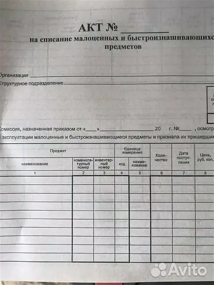 Акт на списание малоценных и быстроизнашивающихся предметов. Акт о списании малоценных предметов. акт на списание малоценного инвентаря. акт на списание мбп.