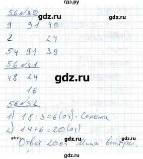 Стр 56 математика 4 класс рабочая тетрадь