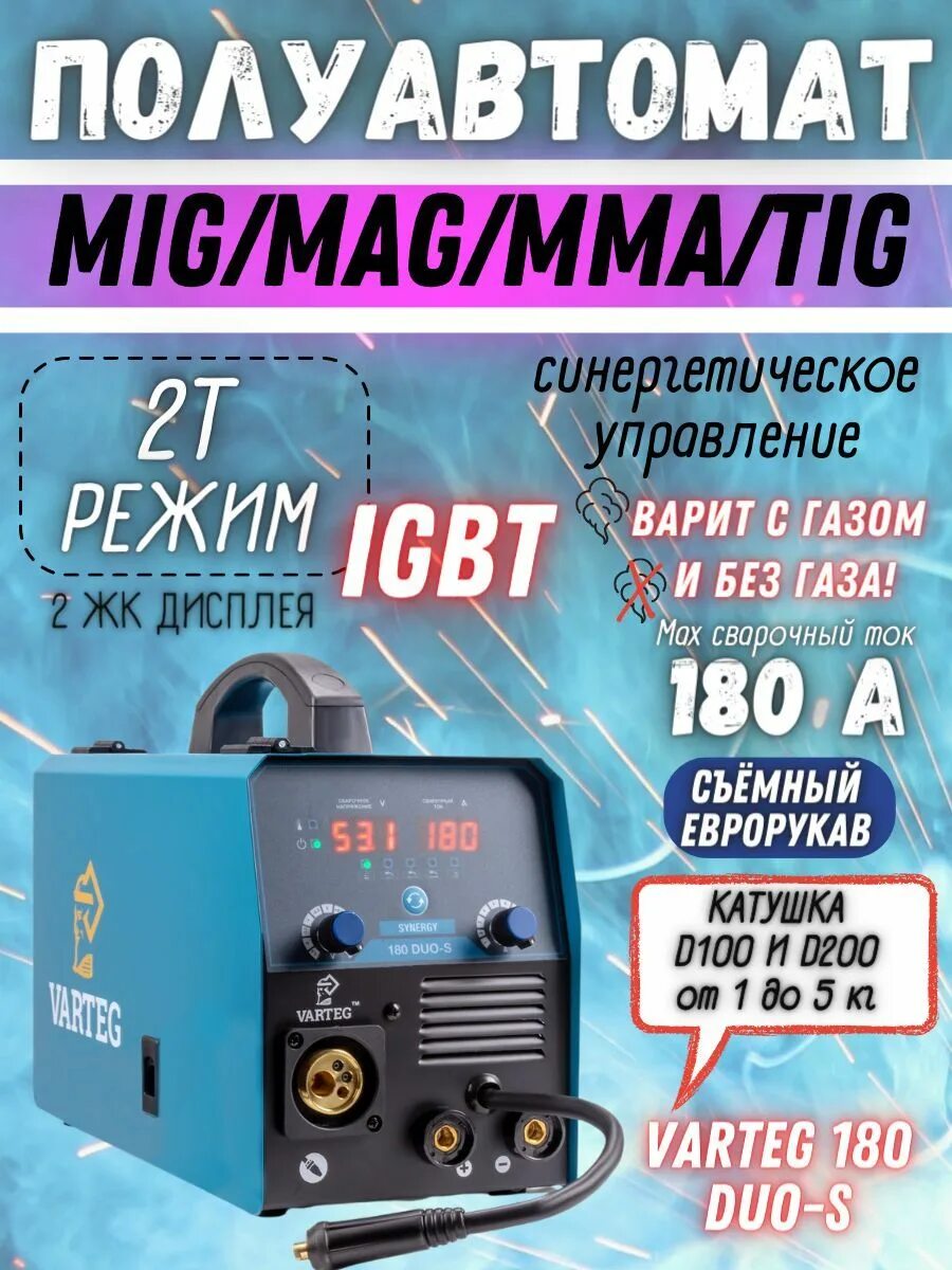 Сварочный полуавтомат 180 duo s. Varteg 180 duo-s. полуавтомат varteg 180 duo-s фото внутри. varteg 180 duo схема.
