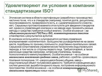 Цель внедрения стандартизации