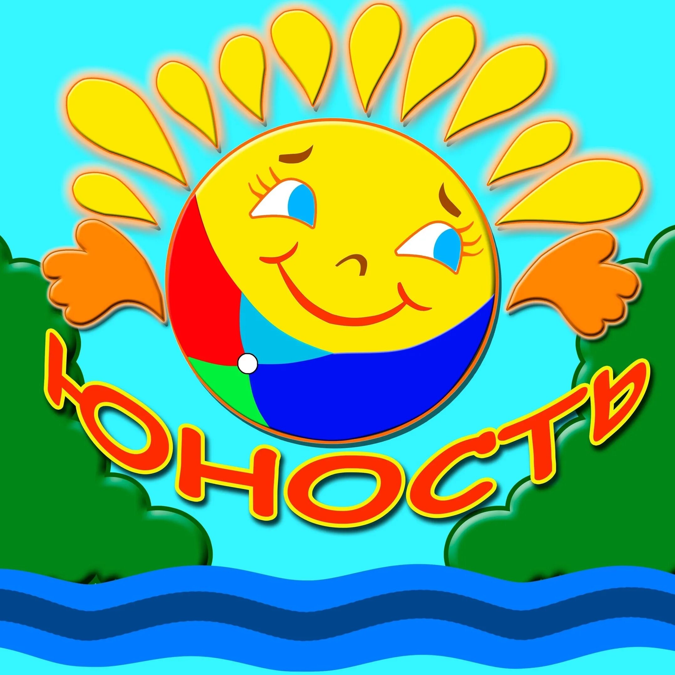Лагерь название отряда эмблема. Эмблема лагеря. логотип детского лагеря. эмблема отряда в лагере. эмблемы отрядов для летнего лагеря.