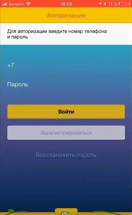 Приложение для карты роснефть. Пароль для регистрации Роснефть. Приложение Роснефть. Пароль для Роснефть пример. Как зарегистрироваться в приложении Роснефть.