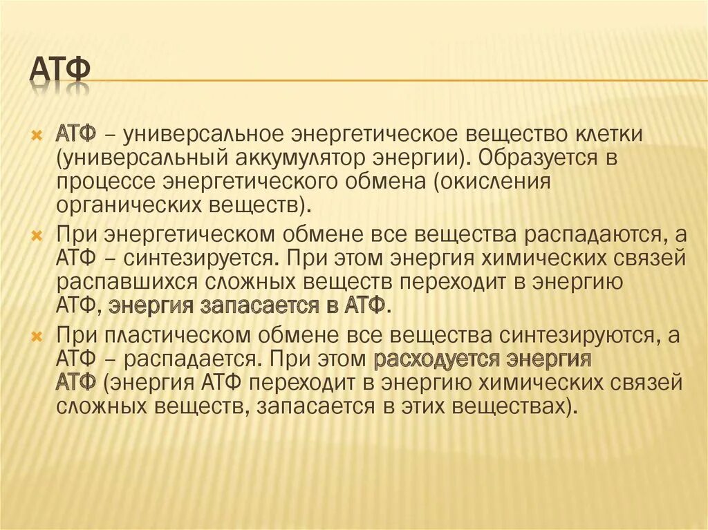 АТФ. Функции АТФ. АТФ это в биологии. Атф определение