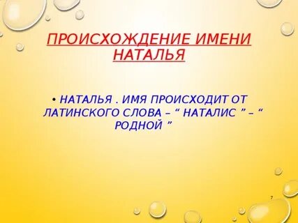Наталий происхождение