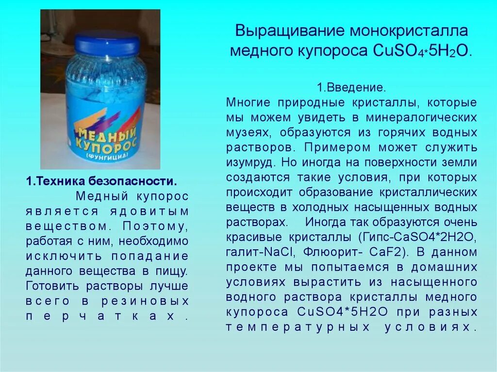 Как приготовить процентный медный купорос. Выращивание медного купороса. Водный раствор медного купороса. 4% Раствор медного купороса. Кристалл медного купороса в растворе.