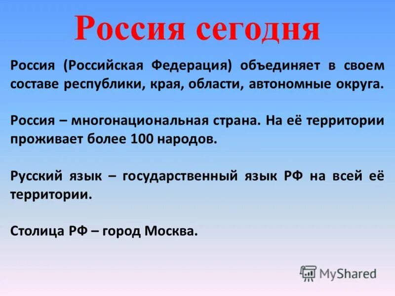 Россия сейчас кратко