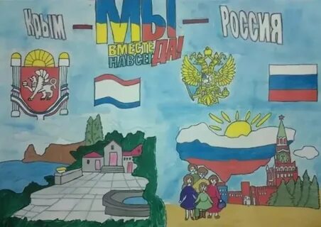 Раскраска воссоединение крыма с россией