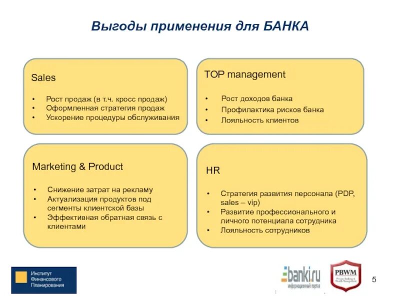 Выгода для клиента. Выгода банка. Выгода для клиента в продажах. Кросс продажи примеры. Выгода материальная польза в предложениях 9 11