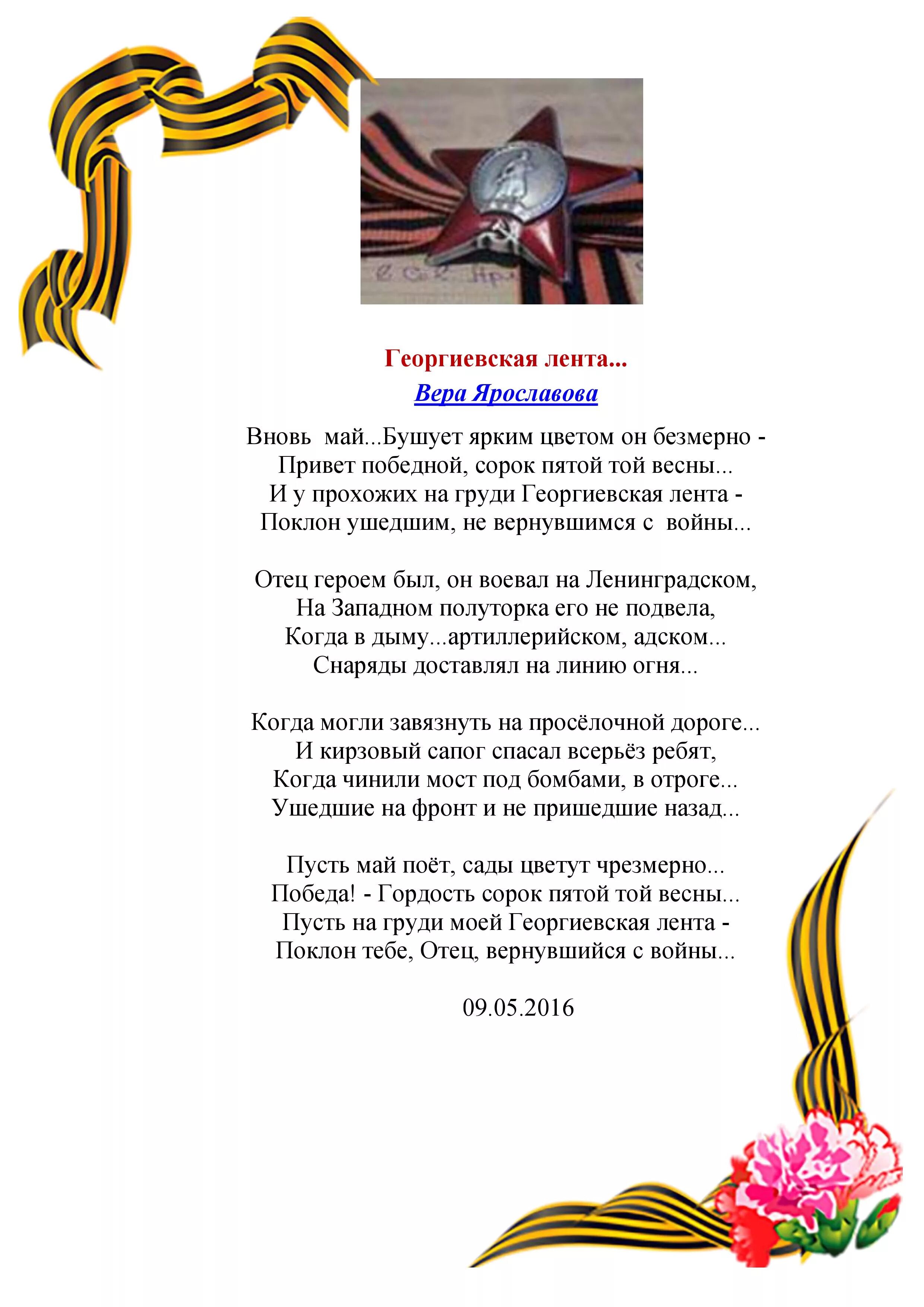 Песня бушует май