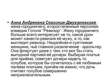 Характеристика анны андреевны из ревизора