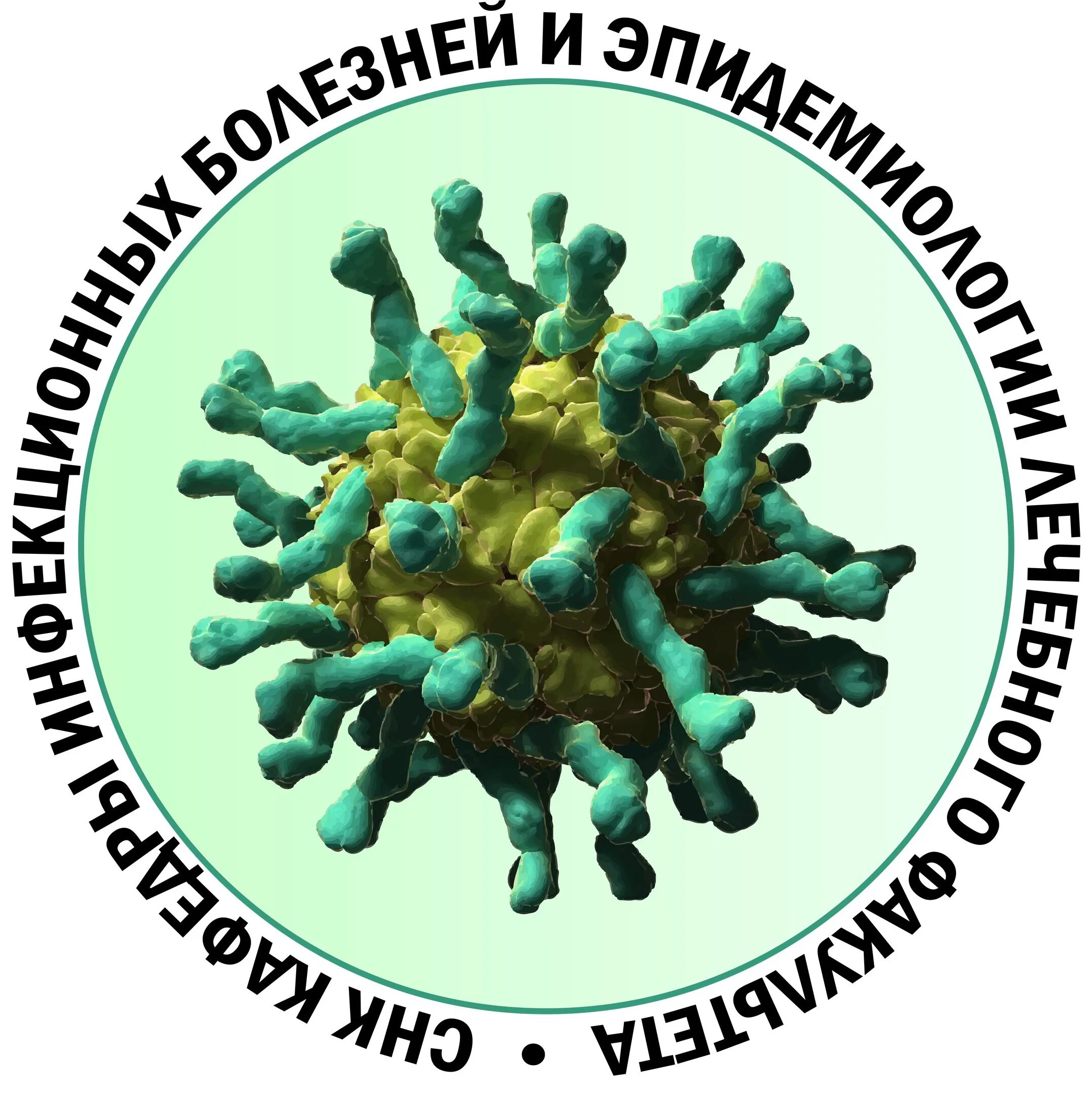 Кафедра пдб рниму. Кафедра инфекционных болезней рниму. кафедра заразных болезней. логотипы кафедры иммунологии и инфекционных заболеваний. рниму логотип.