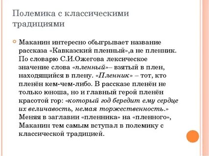 Сочинение смысл названия кавказский пленник 5 класс