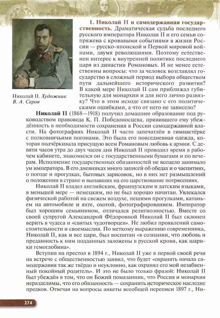 Таблица по истории россии 9 класс ляшенко. История России Волобуев. Учебник по истории 20 века. Учебник по истории 9 класс Ляшенко. История 9 класс Волобуев.