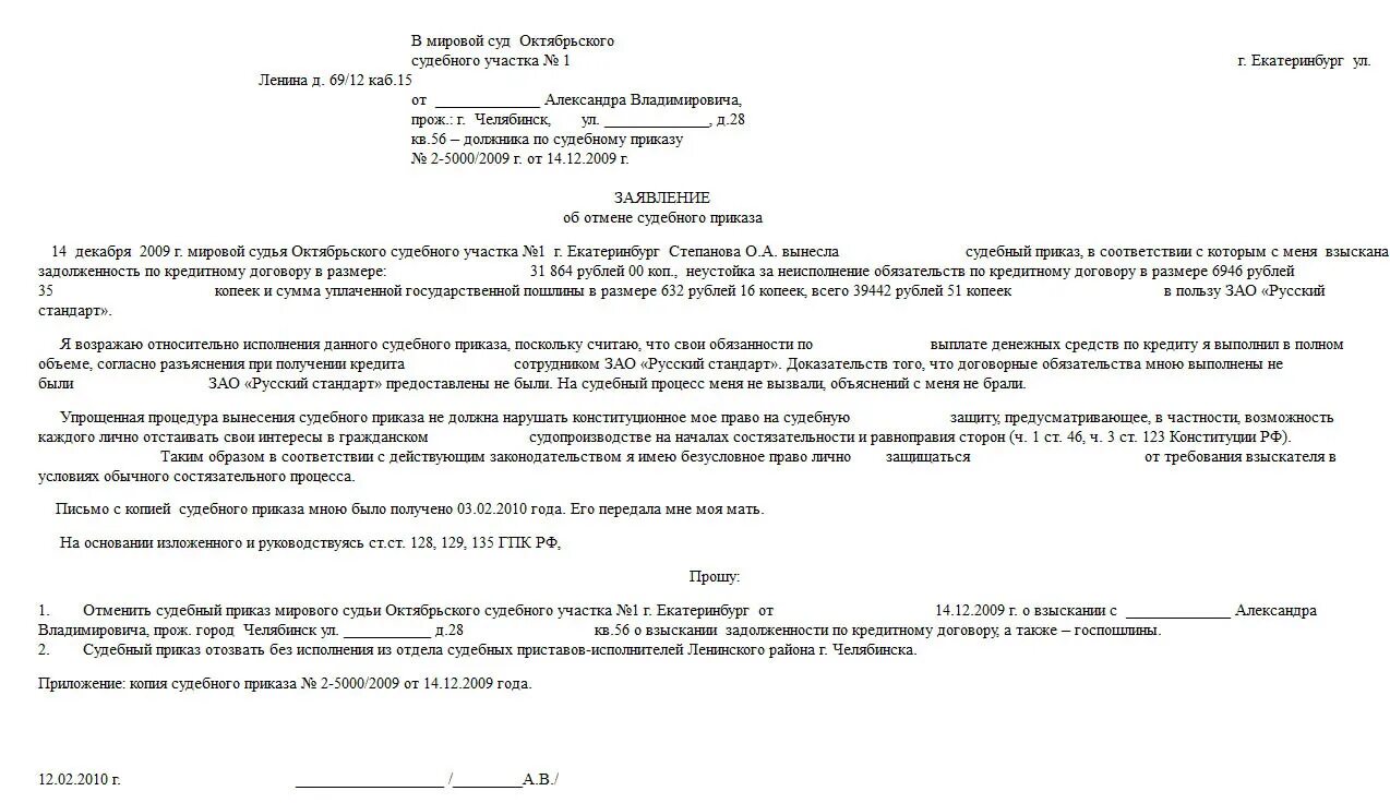 Решение мирового судьи по задолженности. Заявление об отказе судебного приказа образец. как написать отмену судебного приказа мирового судьи. образец заполнения об отмене судебного приказа. как отменить судебный приказ о взыскании долга образец.