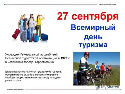 Туристы рассказы