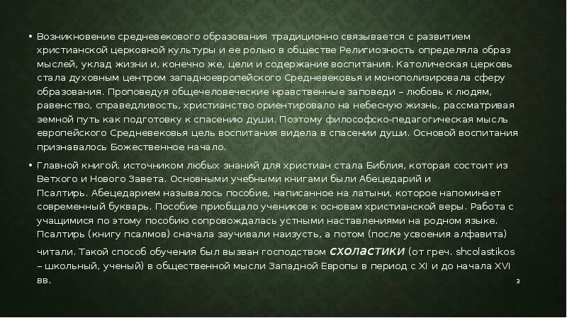 Идеал воспитания в разные эпохи. Цель воспитания в эпоху возрождения. Образование в период средневековья. ) в европе. Цель воспитания в средние века.