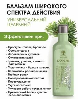 Действие корня сибирского
