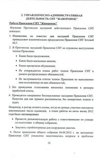 Аудит снт