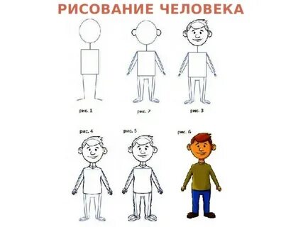 Рисунок человек слова