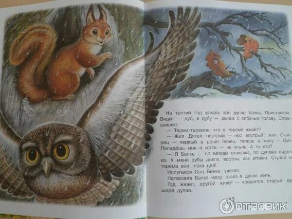 Бианки теремок читать. Бианки в. &quot;теремок&quot;. теремок бианки картинки. сказки виталия бианки теремок.