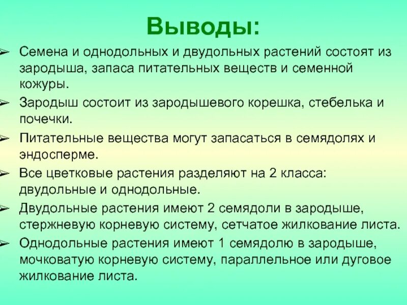 Строение семян однодольных и двудольных растений. Лабораторная работа изучение строения семян. Лабораторная работа по однодольным и двудольным растениям. Строение семени фасоли и кукурузы. Однодольные и двудольные растения 6 класс биология.