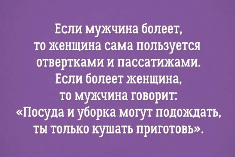 Болеет мужчина и женщина. Муж болеет. Болеет мужчина болеет женщина. Как болеют мужчины и женщины. Температура у мужчины 37.2