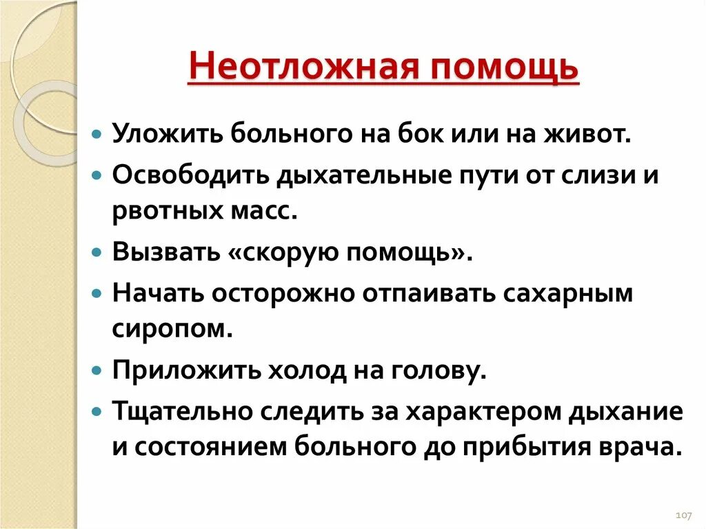 Алгоритм неотложной помощи при комах. Оказание неотложной помощи при сахарном диабете. первая помощь при сахарном диабете алгоритм. оказание неотложной помощи при комах. алгоритм оказания помощи при сахарном диабете.