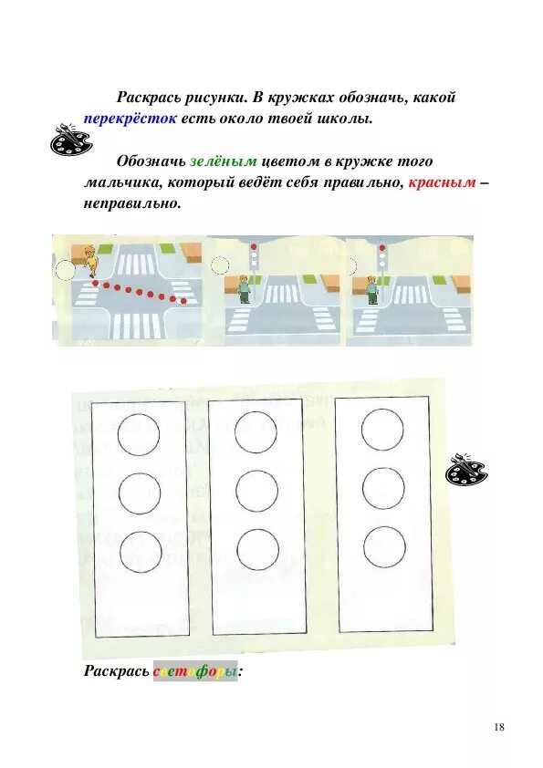 Рабочая тетрадь по пдд для дошкольников. Тетрадь ученика автошколы. Пдд тетрадь. Рабочая тетрадь для автошколы. Рабочая тетрадь по правилам дорожного движения.