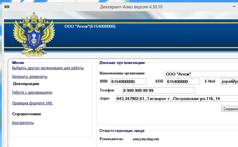 Https fsrar gov ru. ЕГАИС декларант. Декларант понятие. Декларант программа.