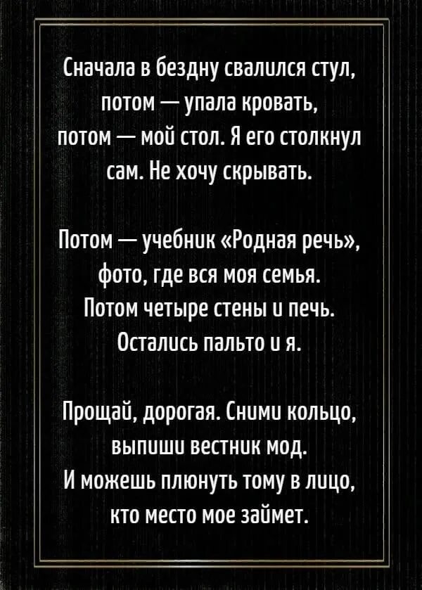 Сначала в бездну свалился стул. Стихи про бездну. Сначала в бездну свалился стул стих. Бродский стихи сначала в бездну свалился стул. Уж скольких упало в бездну стих