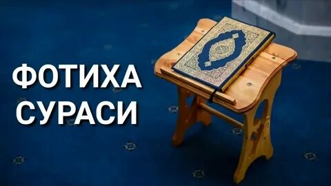 Фотиха сураси