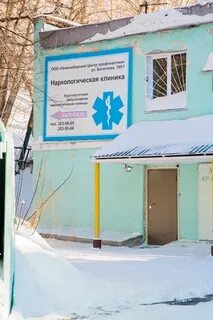 Наркология новосибирск