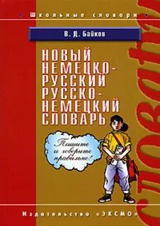 Русско немецкие книги