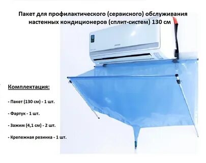 Сервис пакет для чистки