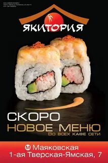Якитория отзывы