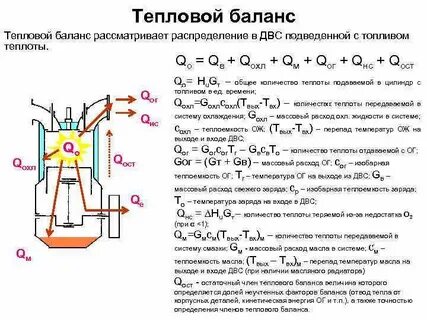 Расчет тепловых двигателей