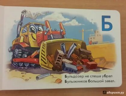 Транспортная азбука