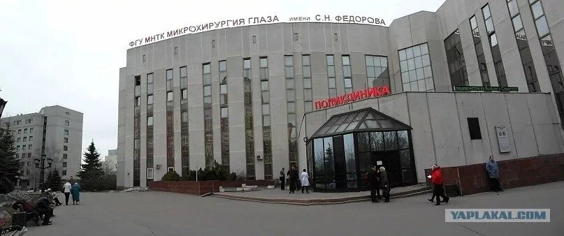 Москва глазной центр им Федорова. МНТК Микрохирургия глаза Федорова Москва. Глазная поликлиника Федорова в Москве. Институт глаза Федорова в Москве.