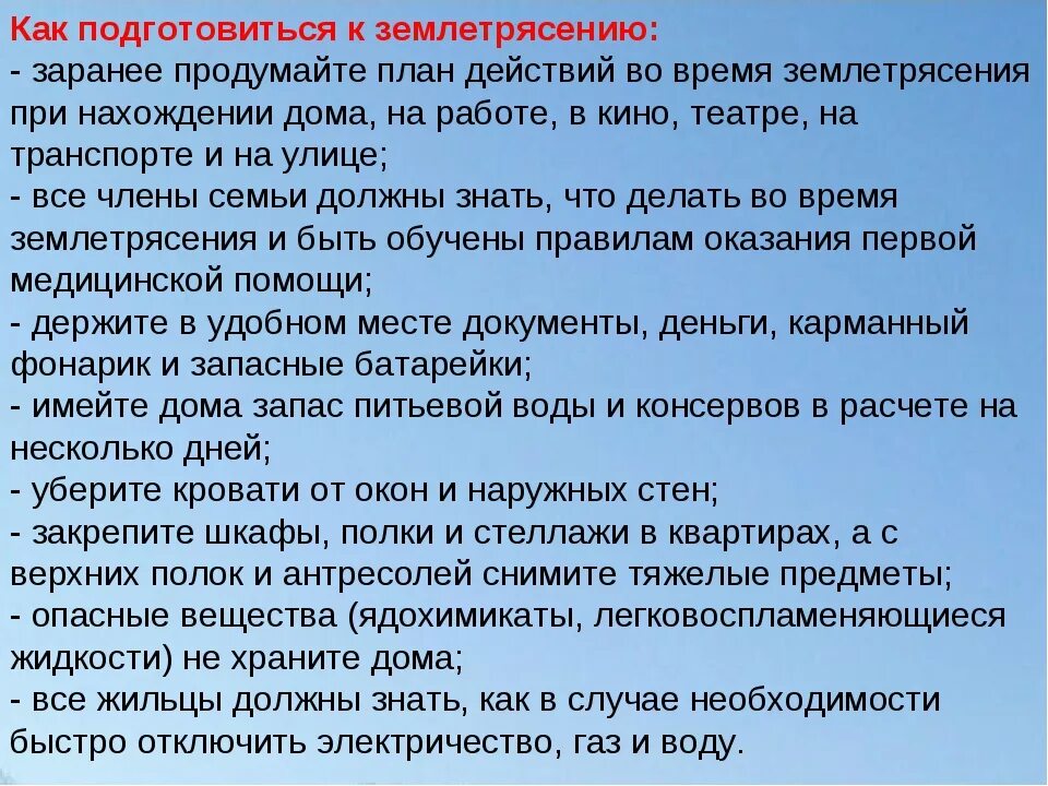 Какие действия необходимо предпринимать оказавшись при землетрясении. Подготовится к землетрясению. меры безопасности при землетрясении. поведение при землетрясении. памятка при угрозе землетрясения.