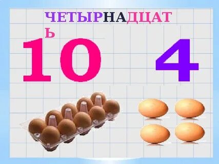 Презентация по математике первый второй