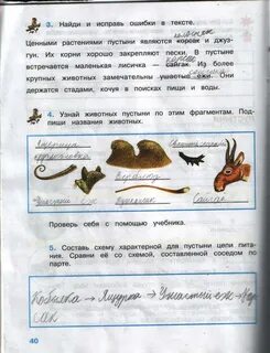 Окружающий 4 класс стр 40
